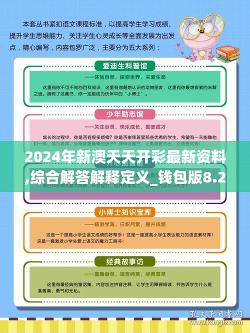 新澳精选资料免费提供|便利释义解释落实,新澳精选资料免费提供，助力学习之路，便利释义解释落实