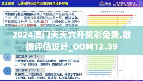 大赢家免费公开资料澳门,专业解读方案实施_原型版82.527